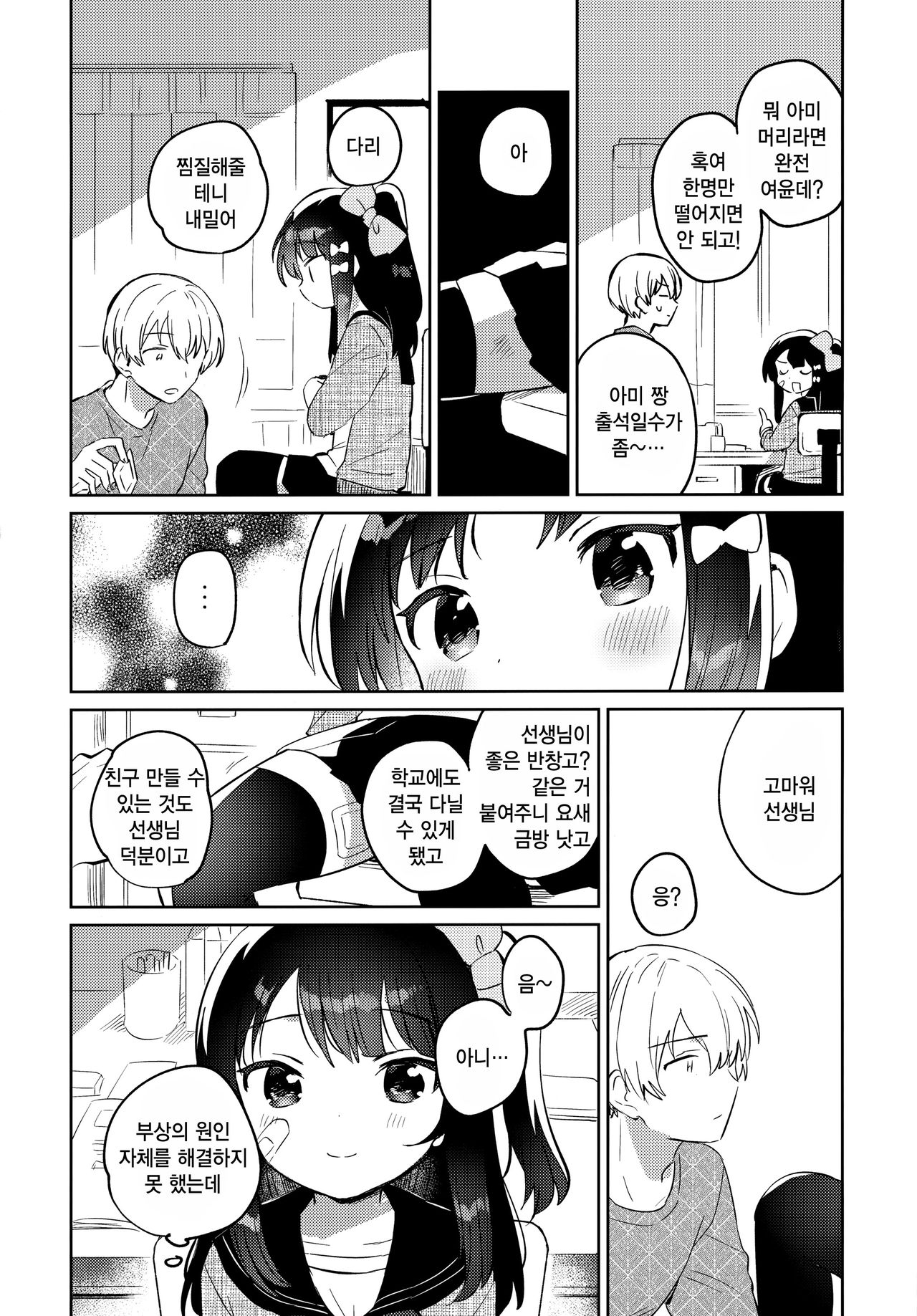 Anoko wa Mondaiji 2 - That child is a Problem child.second | 그 아이는 문제아 2 page 3 full