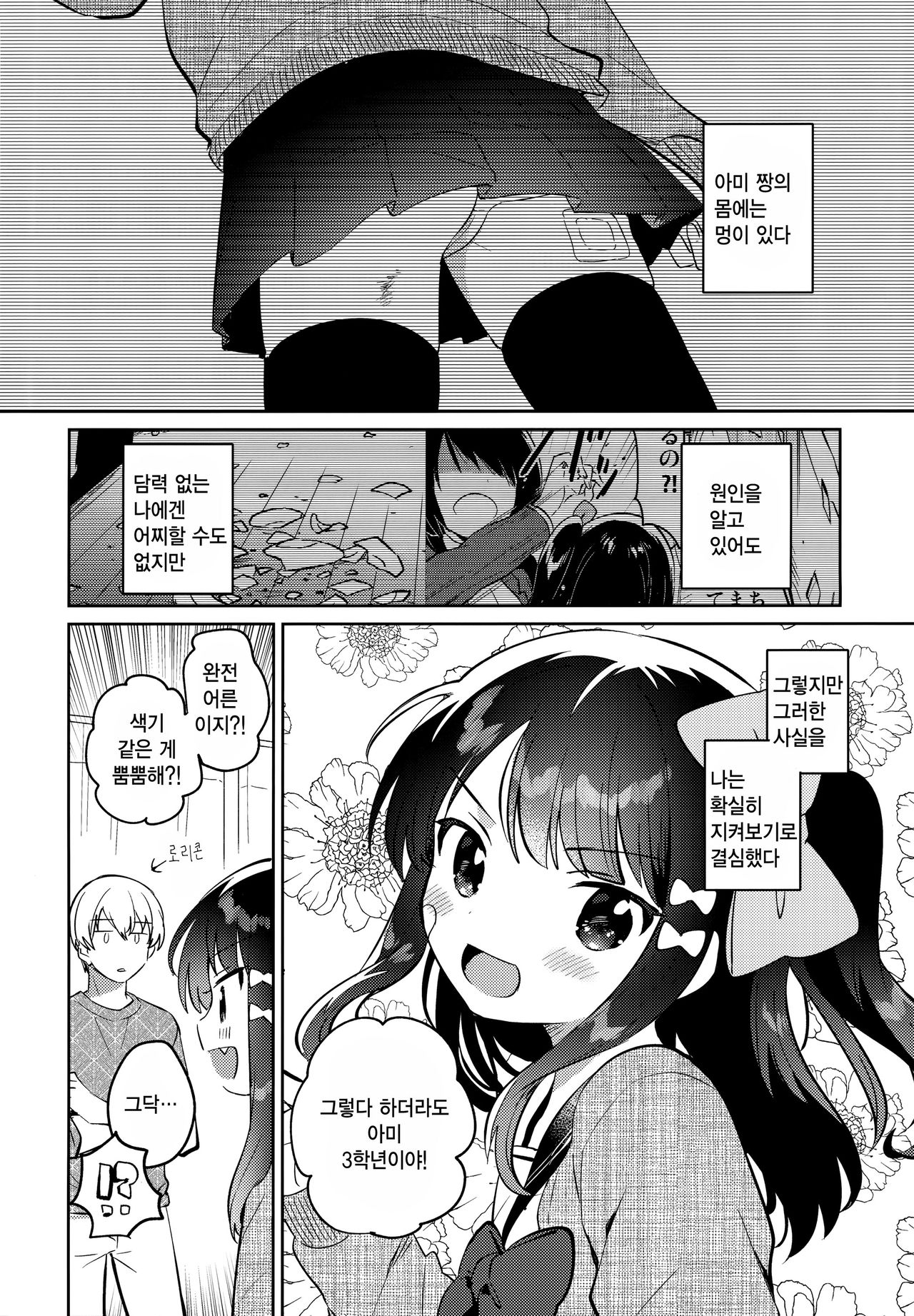 Anoko wa Mondaiji 2 - That child is a Problem child.second | 그 아이는 문제아 2 page 5 full