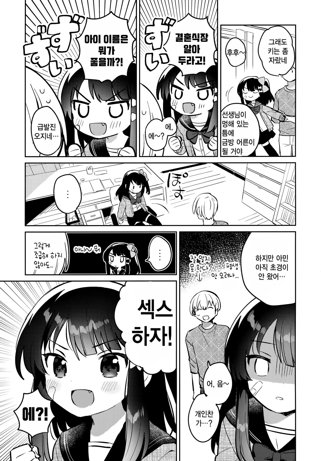 Anoko wa Mondaiji 2 - That child is a Problem child.second | 그 아이는 문제아 2 page 6 full