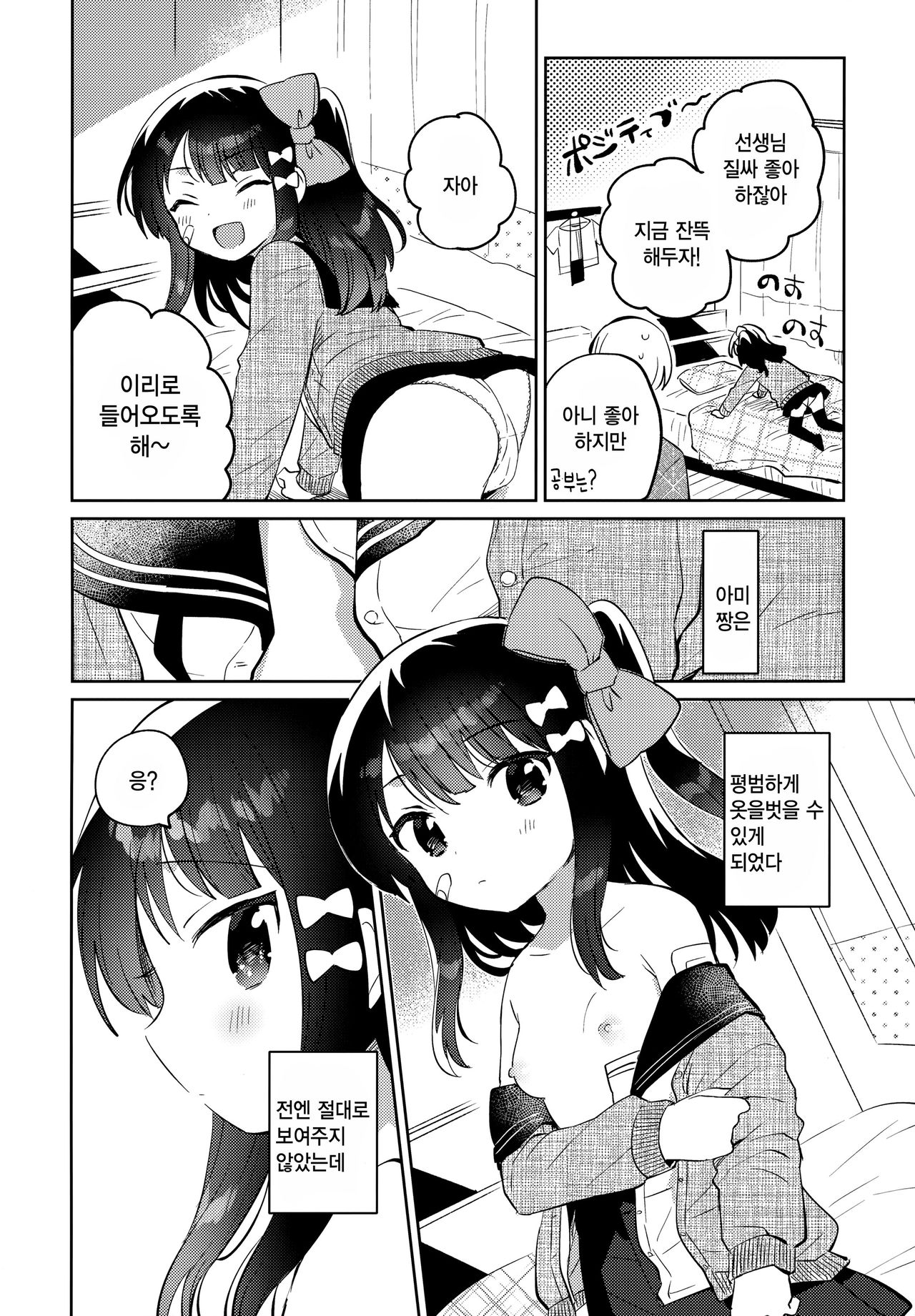 Anoko wa Mondaiji 2 - That child is a Problem child.second | 그 아이는 문제아 2 page 7 full