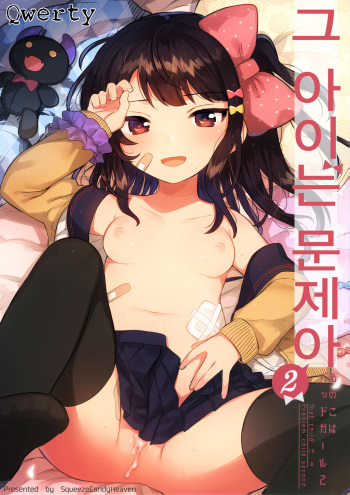 Anoko wa Mondaiji 2 - That child is a Problem child.second | 그 아이는 문제아 2 cover