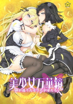 Bishoujo Mangekyou ～Kami ga Tsukuritamouta Shoujo-tachi～