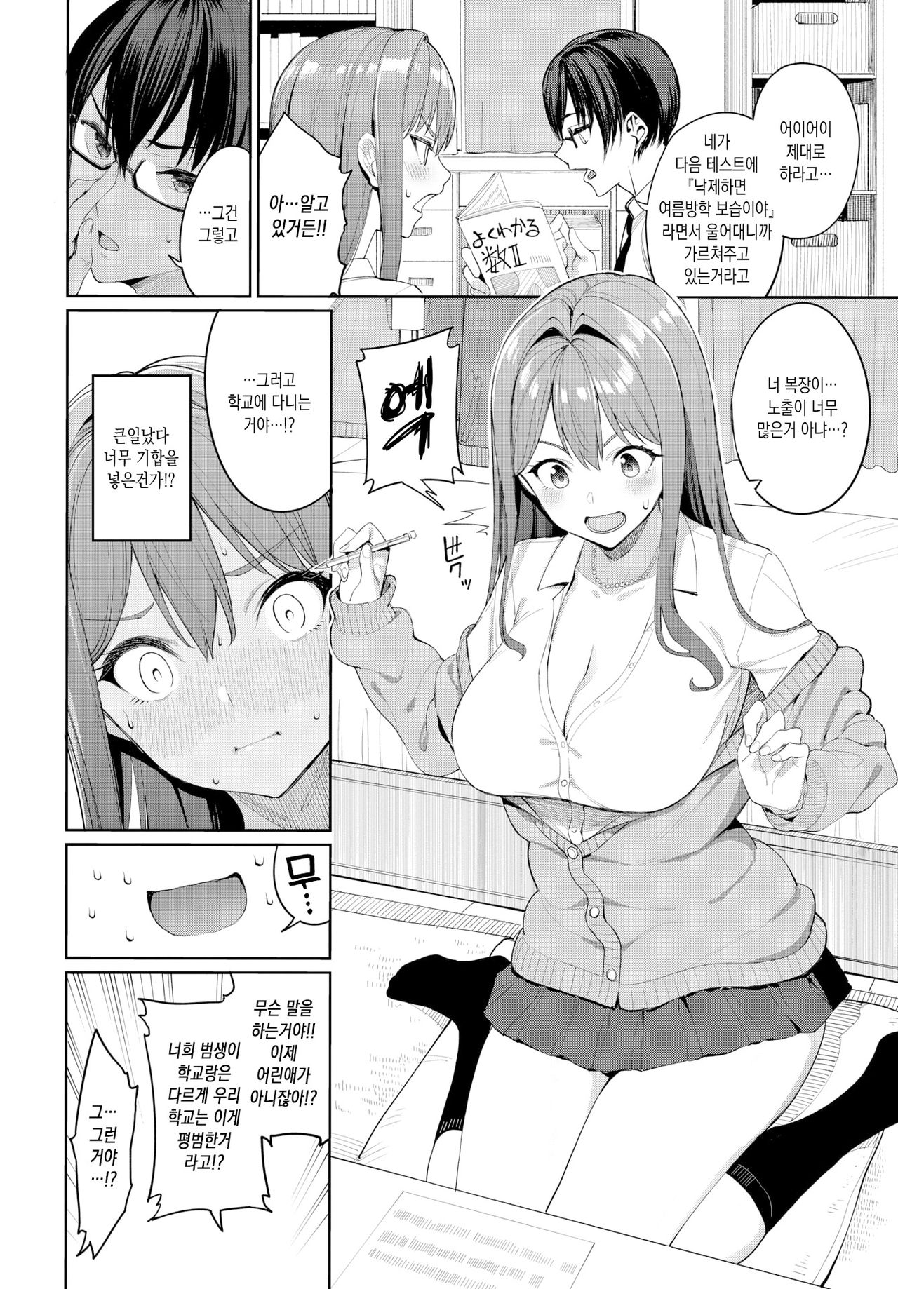 Gakepputi Mind! | 벼랑 끝 마인드! page 2 full