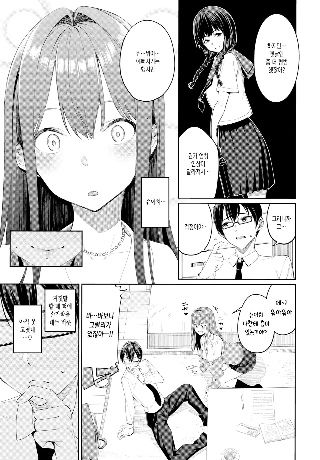 Gakepputi Mind! | 벼랑 끝 마인드! page 3 full