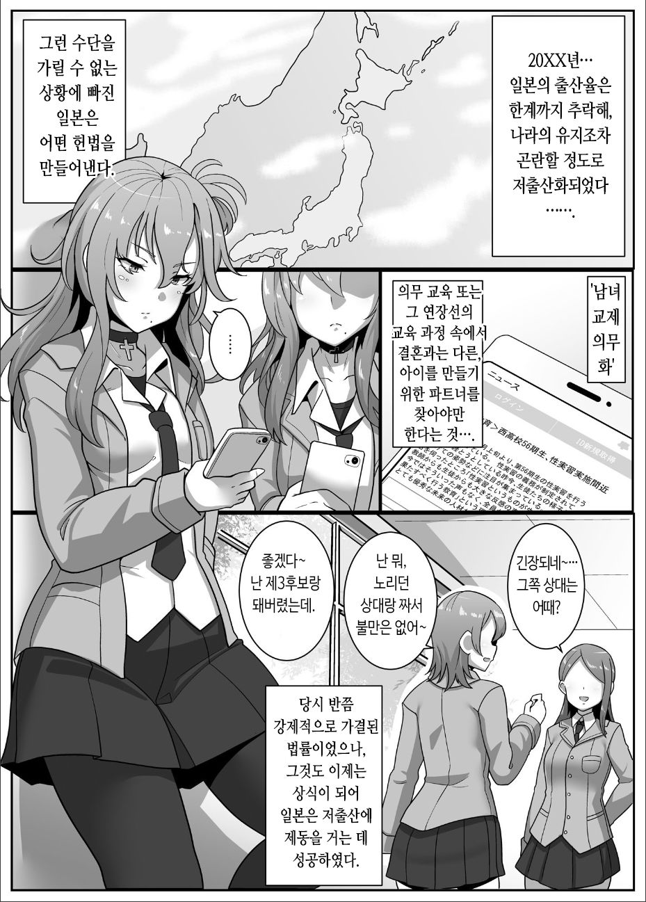 Ninshin Gimu Kyouiku ~Danjo Kousai to Kozukuri ga Gimuzukerareta Jidai~ | 임신 의무 교육 ~남녀 교제와 아기 만들기~ page 2 full