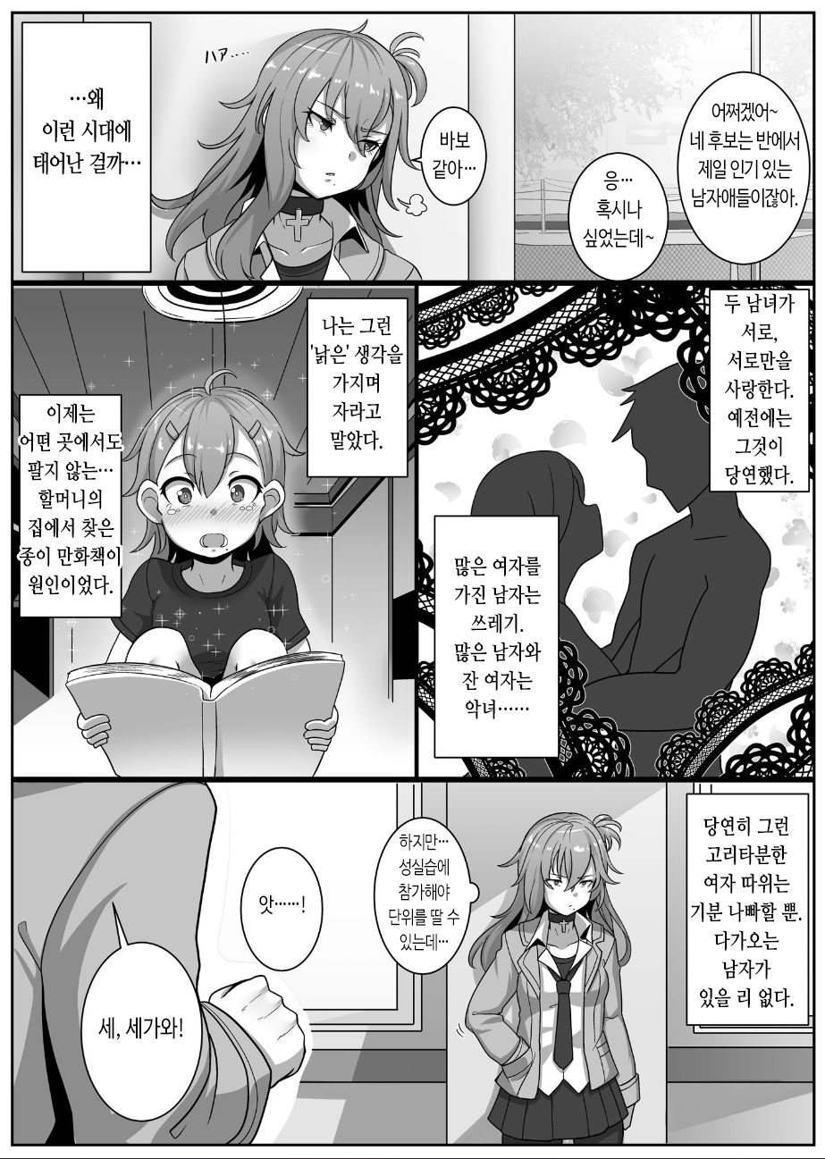 Ninshin Gimu Kyouiku ~Danjo Kousai to Kozukuri ga Gimuzukerareta Jidai~ | 임신 의무 교육 ~남녀 교제와 아기 만들기~ page 3 full