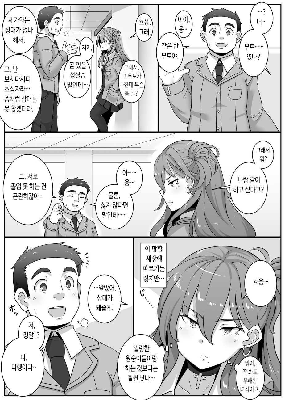 Ninshin Gimu Kyouiku ~Danjo Kousai to Kozukuri ga Gimuzukerareta Jidai~ | 임신 의무 교육 ~남녀 교제와 아기 만들기~ page 4 full