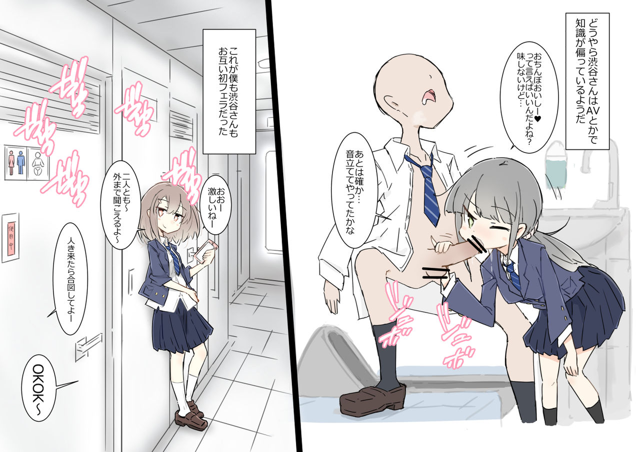 Onaji Han ni Natta Joshi to Kakurete Hamemakuri Shuugaku Ryokou page 10 full