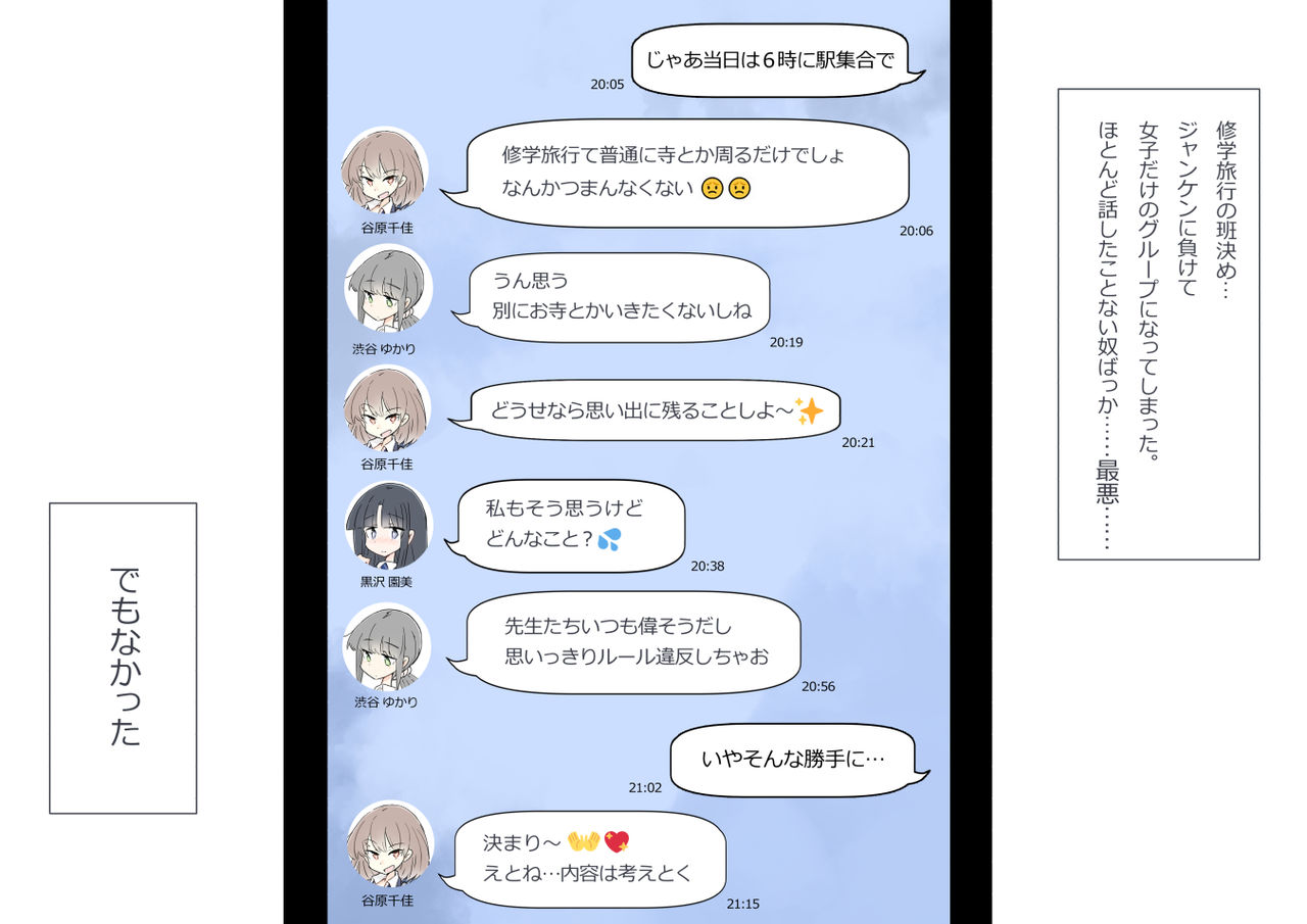 Onaji Han ni Natta Joshi to Kakurete Hamemakuri Shuugaku Ryokou page 2 full