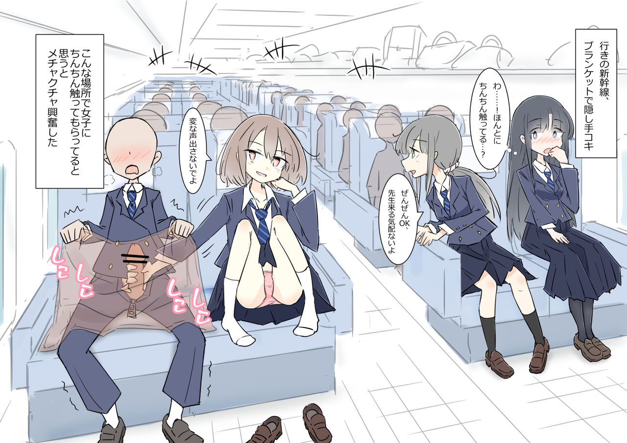 Onaji Han ni Natta Joshi to Kakurete Hamemakuri Shuugaku Ryokou page 4 full