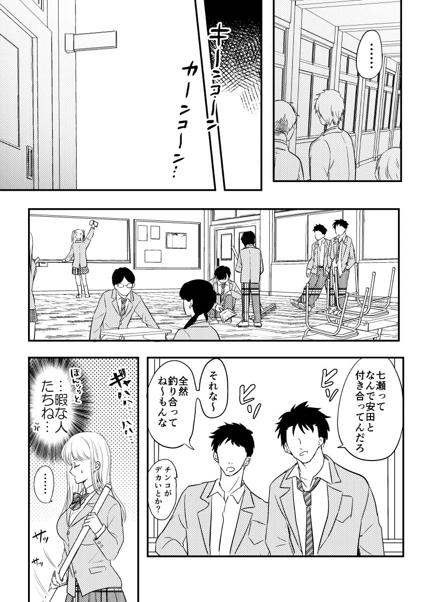 Netorareta Saien no Kanojo page 4 full