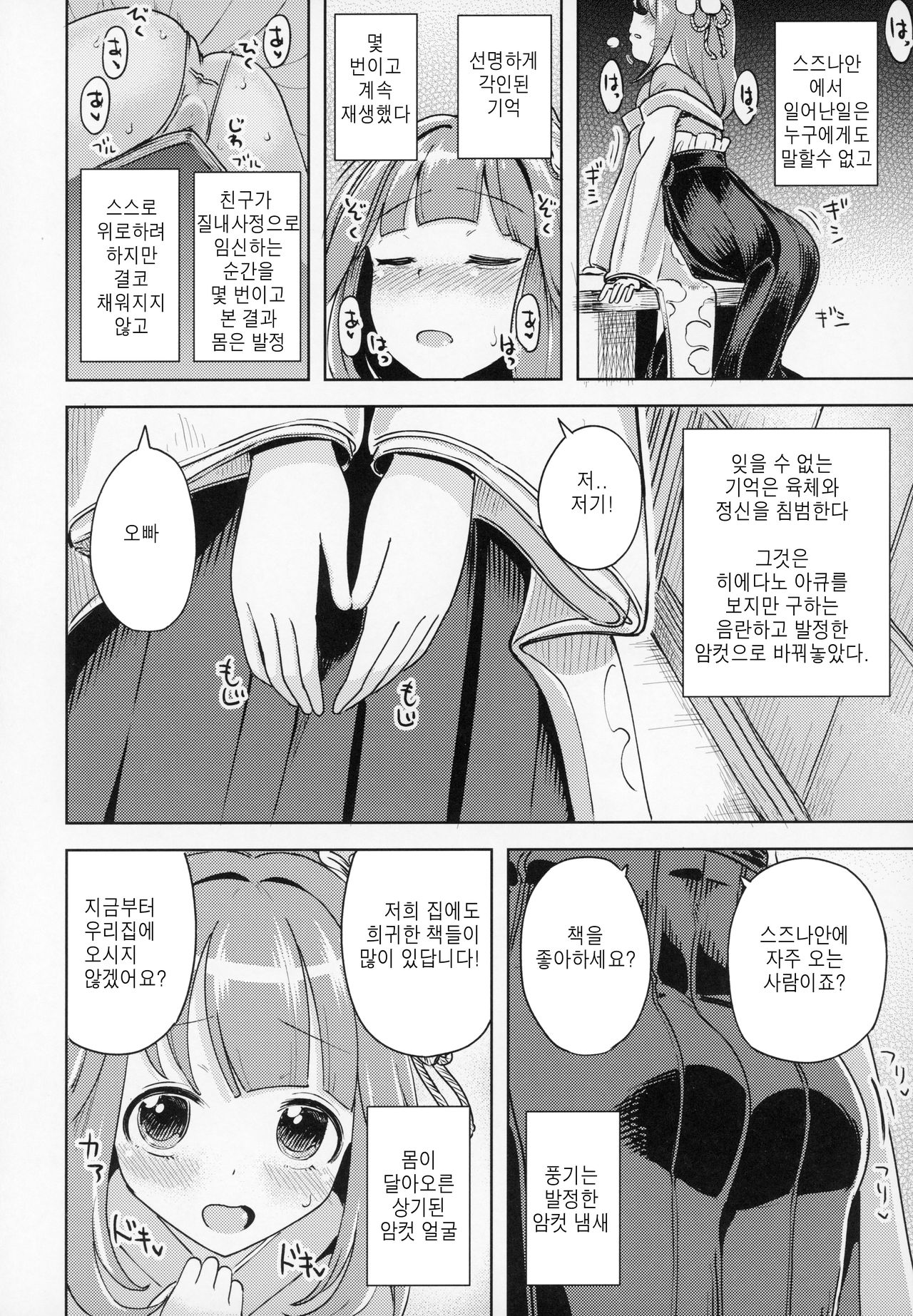 Suzunaan No Erohon｜스즈란의 야한책 page 10 full