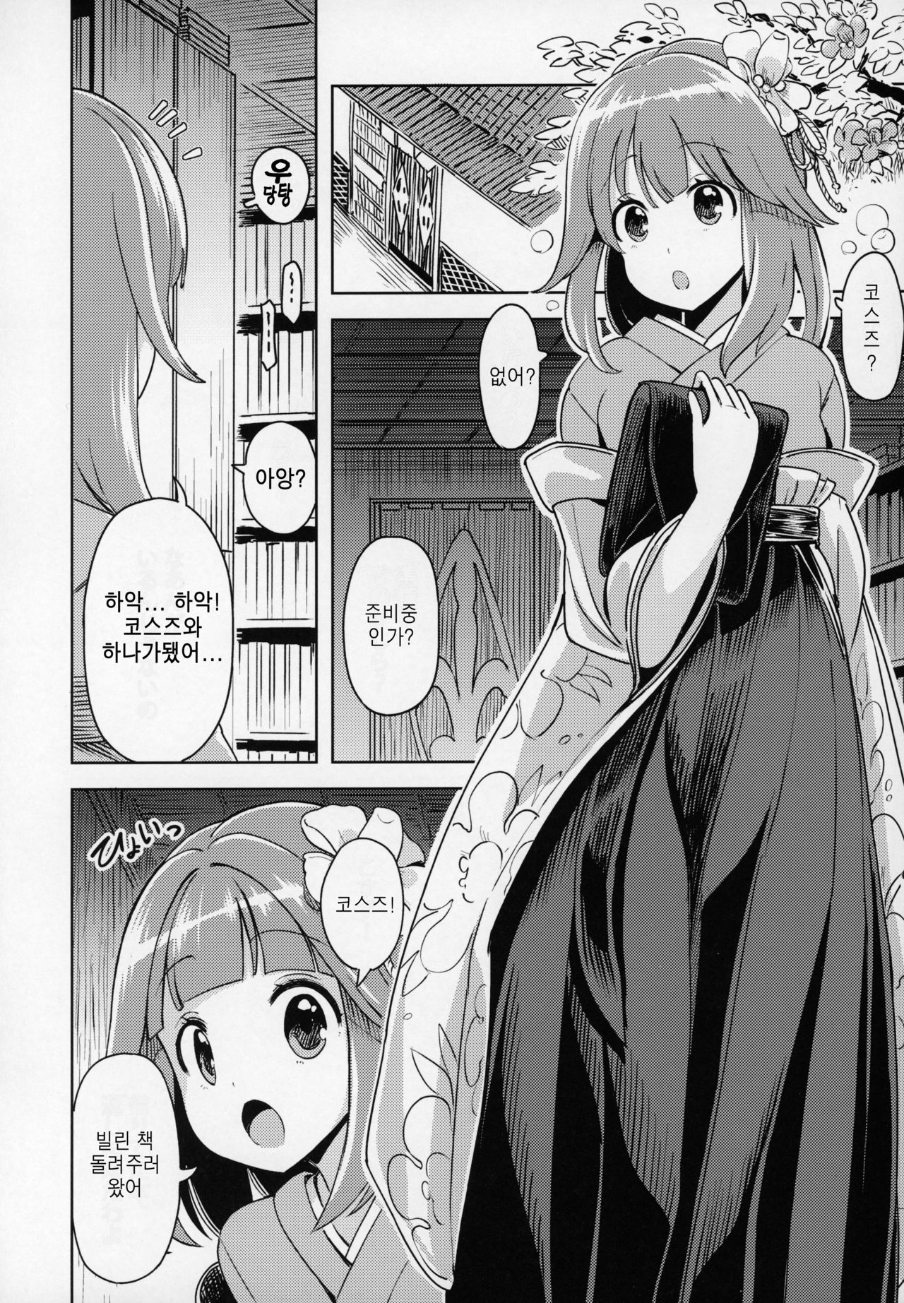 Suzunaan No Erohon｜스즈란의 야한책 page 6 full