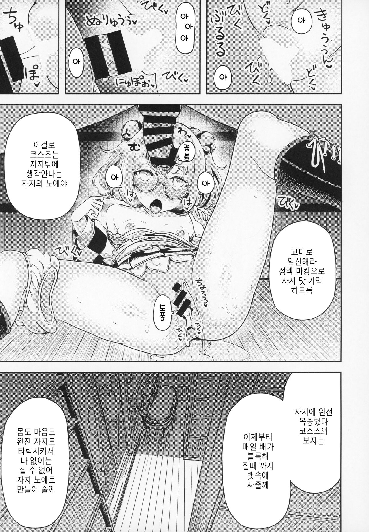 Suzunaan No Erohon｜스즈란의 야한책 page 9 full