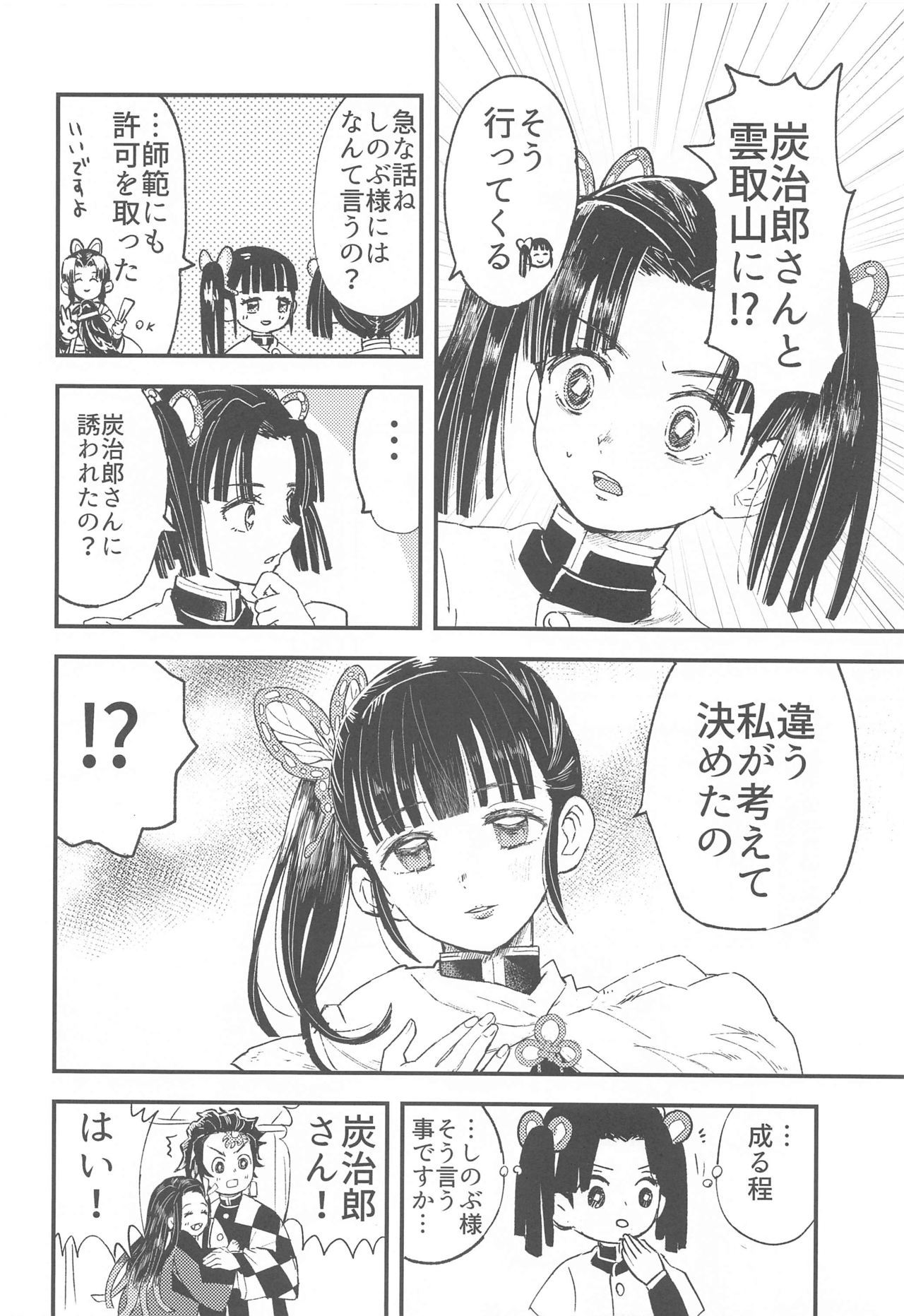 Ikkou Kakukaku page 5 full