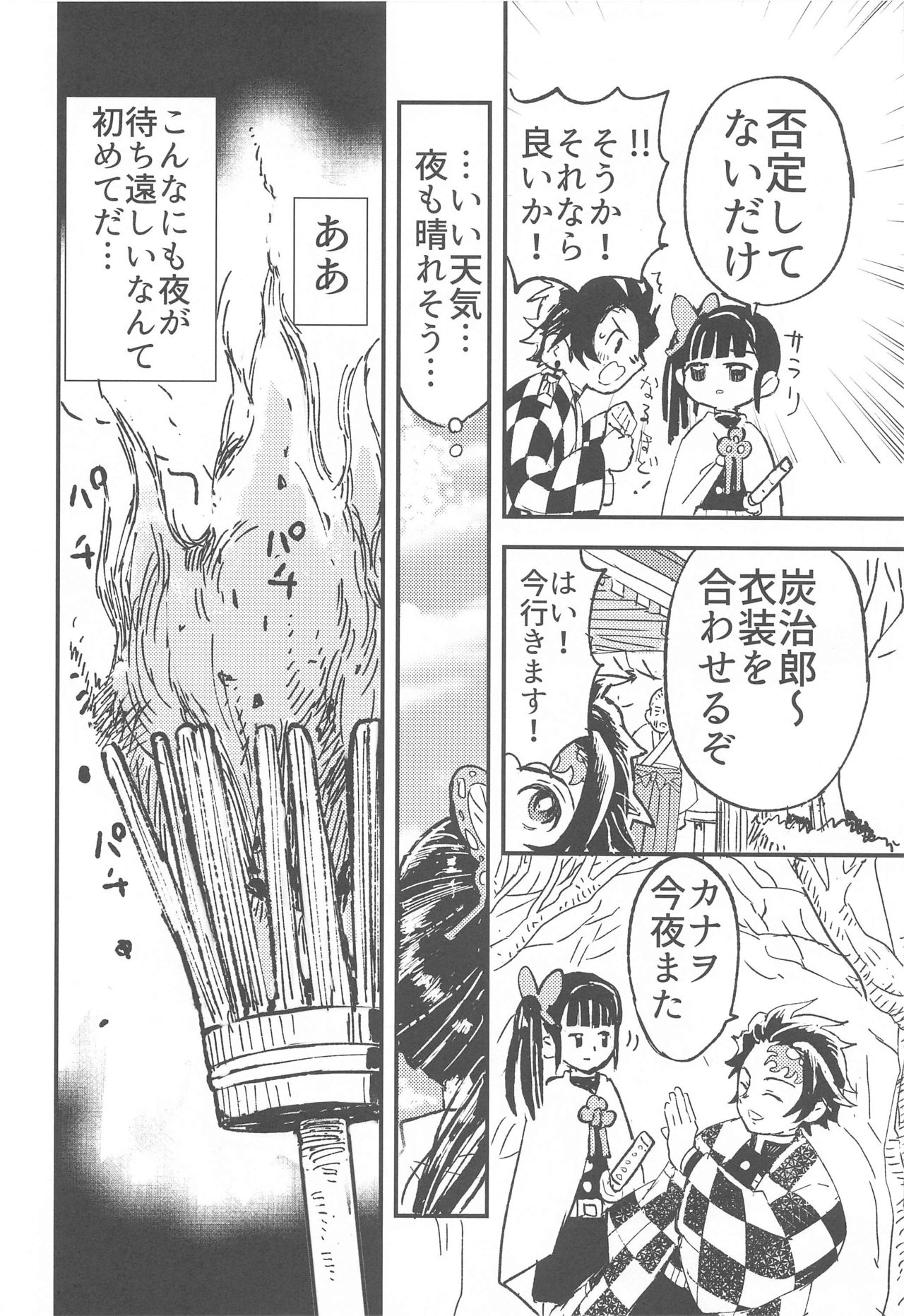 Ikkou Kakukaku page 9 full