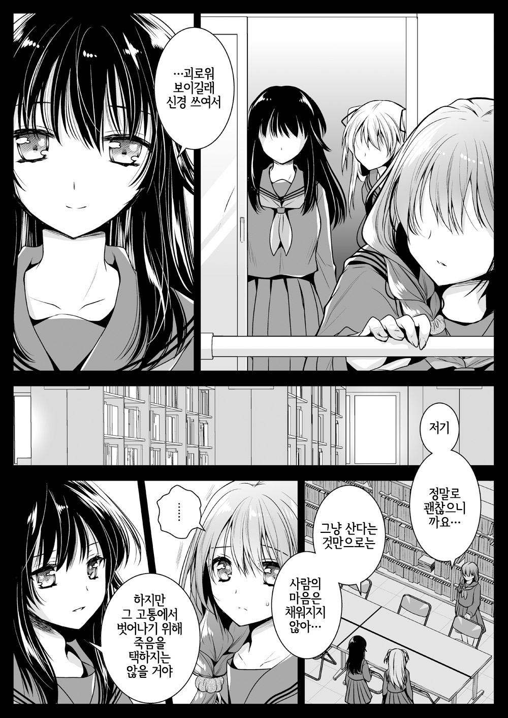Seifuku Shokushu 12 | 제복촉수 page 10 full