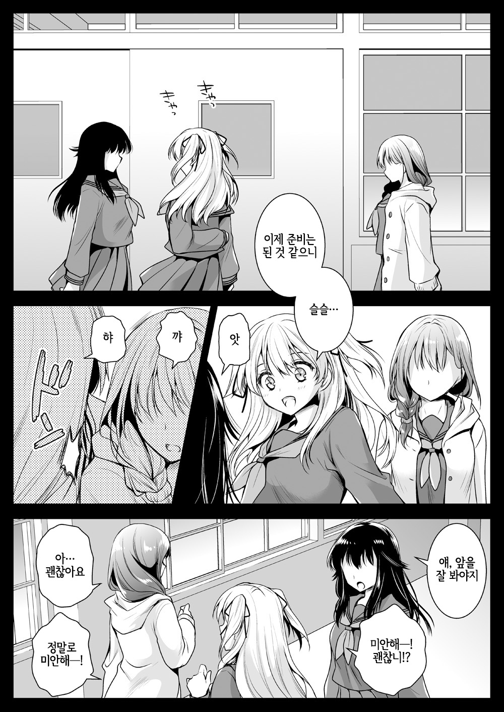 Seifuku Shokushu 12 | 제복촉수 page 3 full
