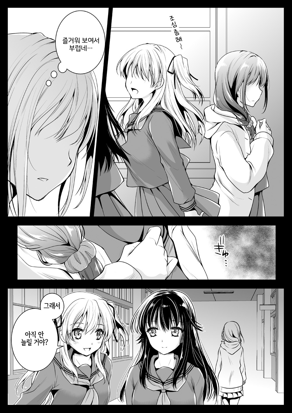 Seifuku Shokushu 12 | 제복촉수 page 4 full