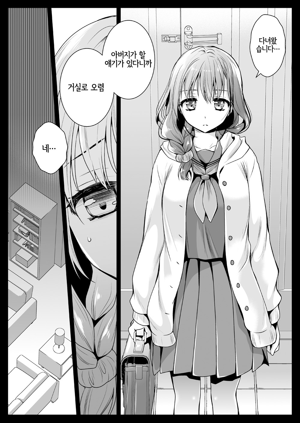 Seifuku Shokushu 12 | 제복촉수 page 7 full