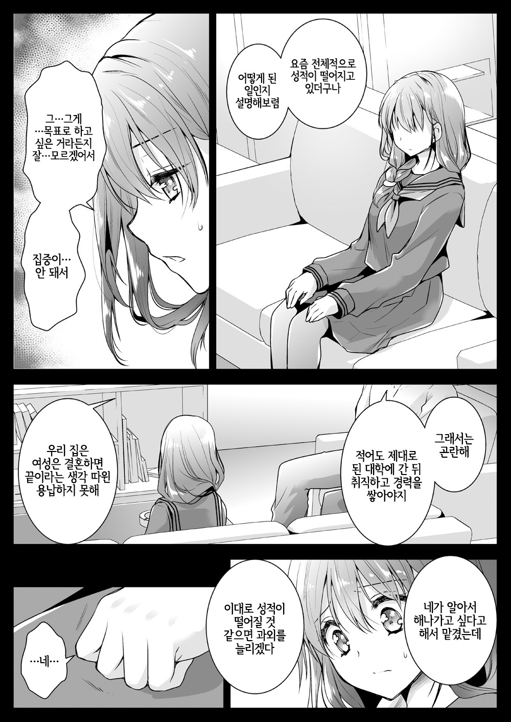 Seifuku Shokushu 12 | 제복촉수 page 8 full