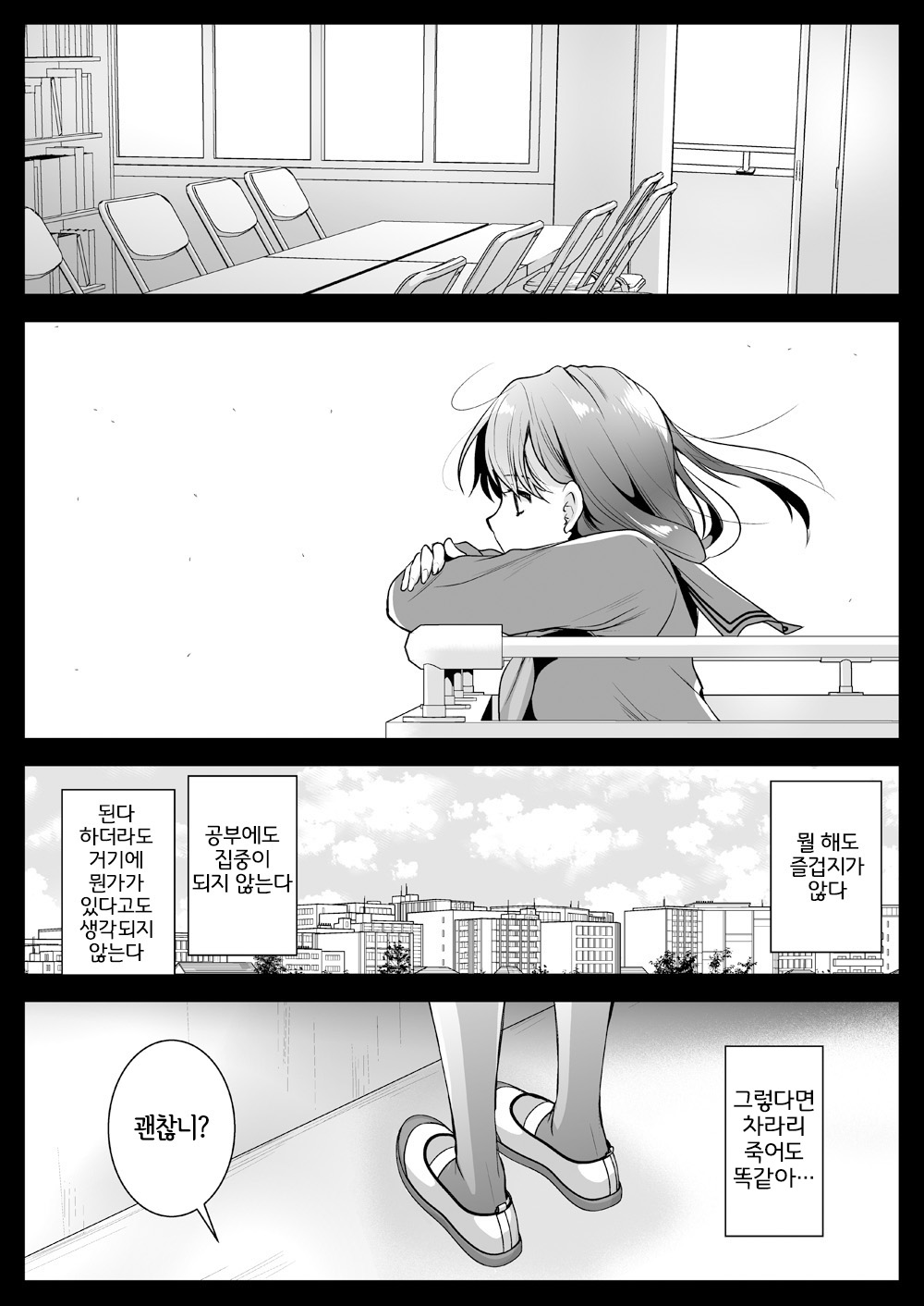 Seifuku Shokushu 12 | 제복촉수 page 9 full