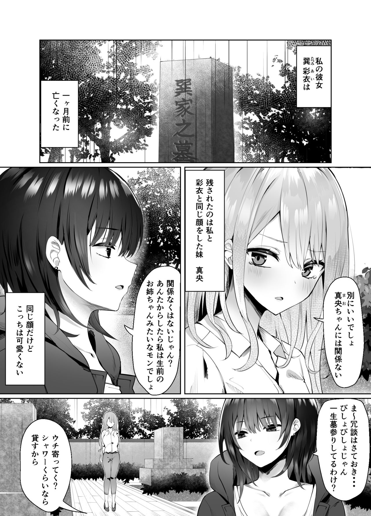 Tsugi no Jinsei no Watashi e page 4 full