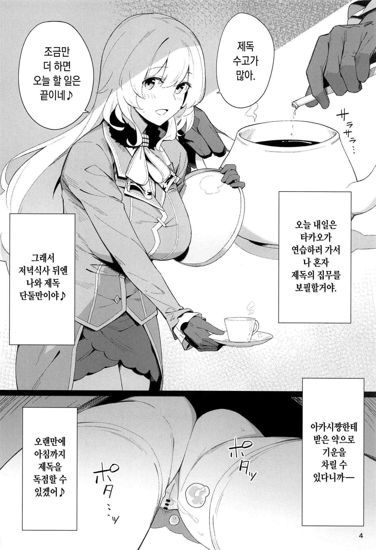 Kekkon Kan Sukebe Roku 3 | 결혼함 호색록3 page 3 full