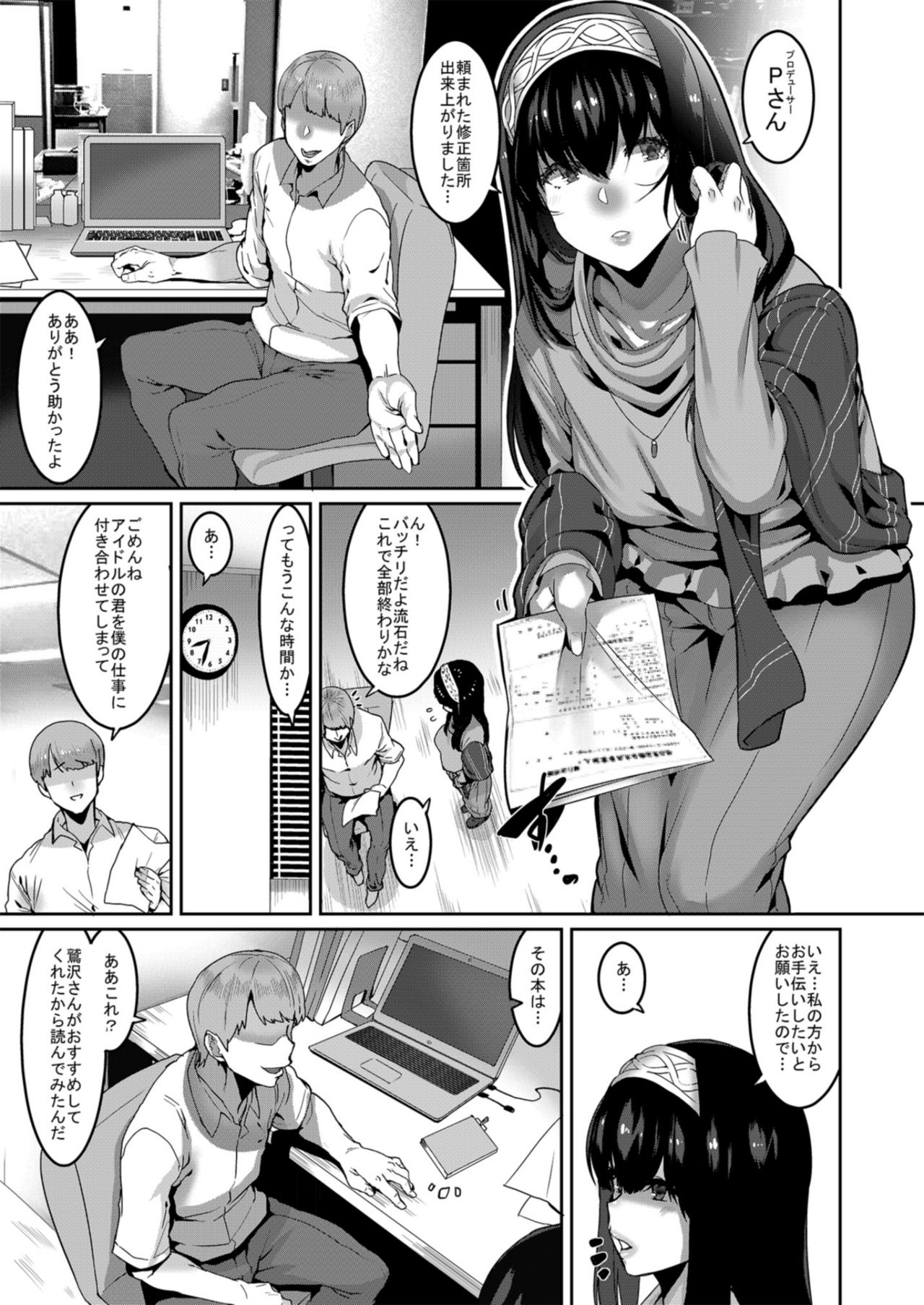Sagisawa Fumika wa Kizuku page 3 full