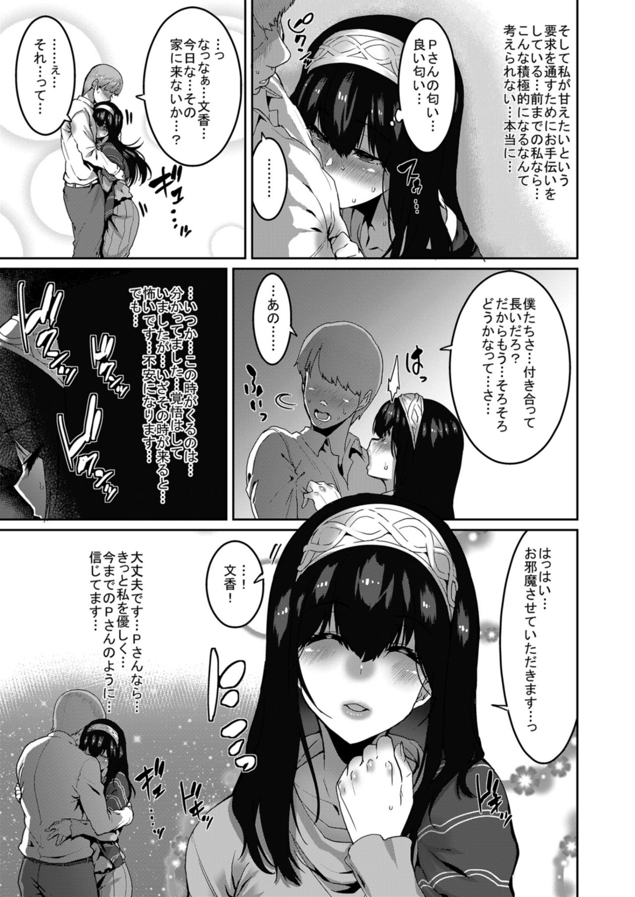 Sagisawa Fumika wa Kizuku page 5 full