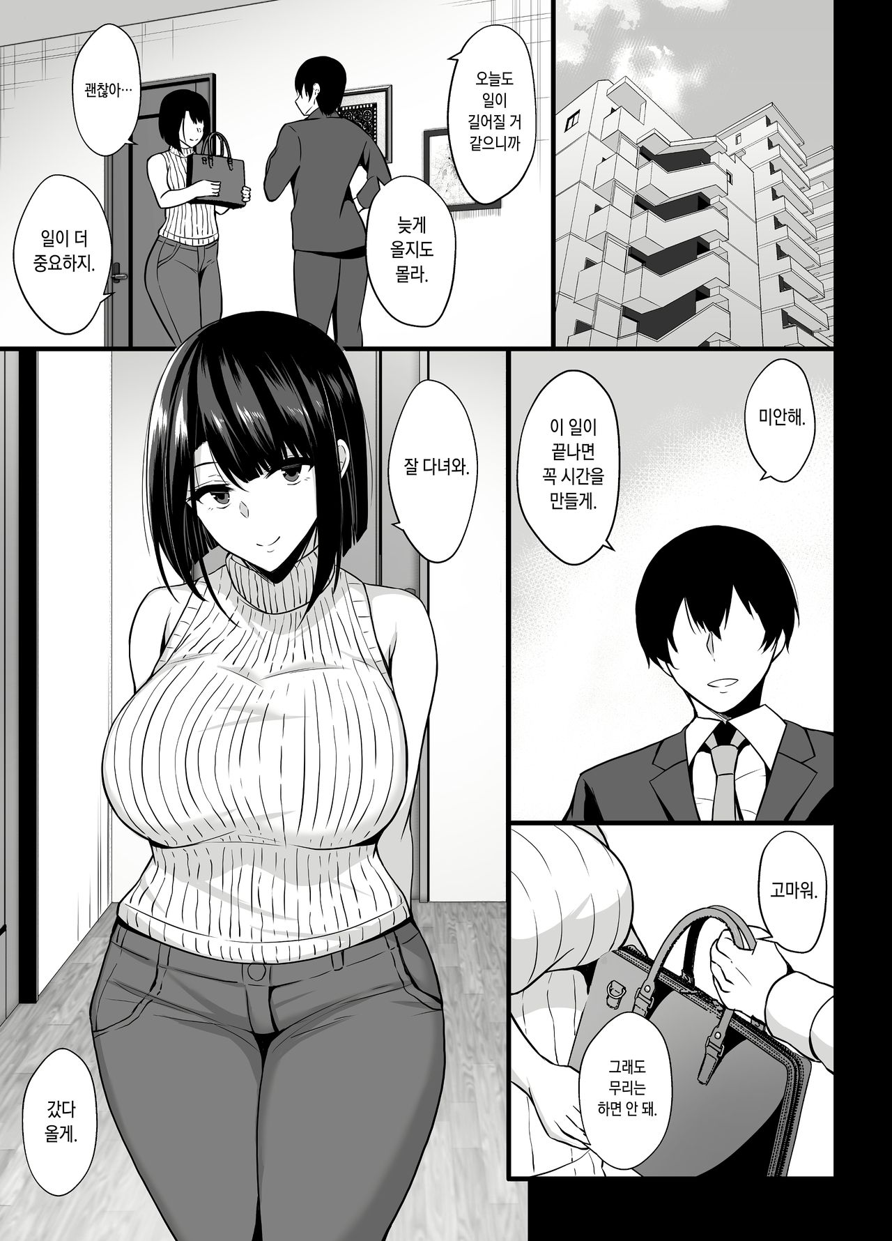 Shakkin Hensai no Tame ni Hitozuma ga Netorareru Ohanashi page 3 full