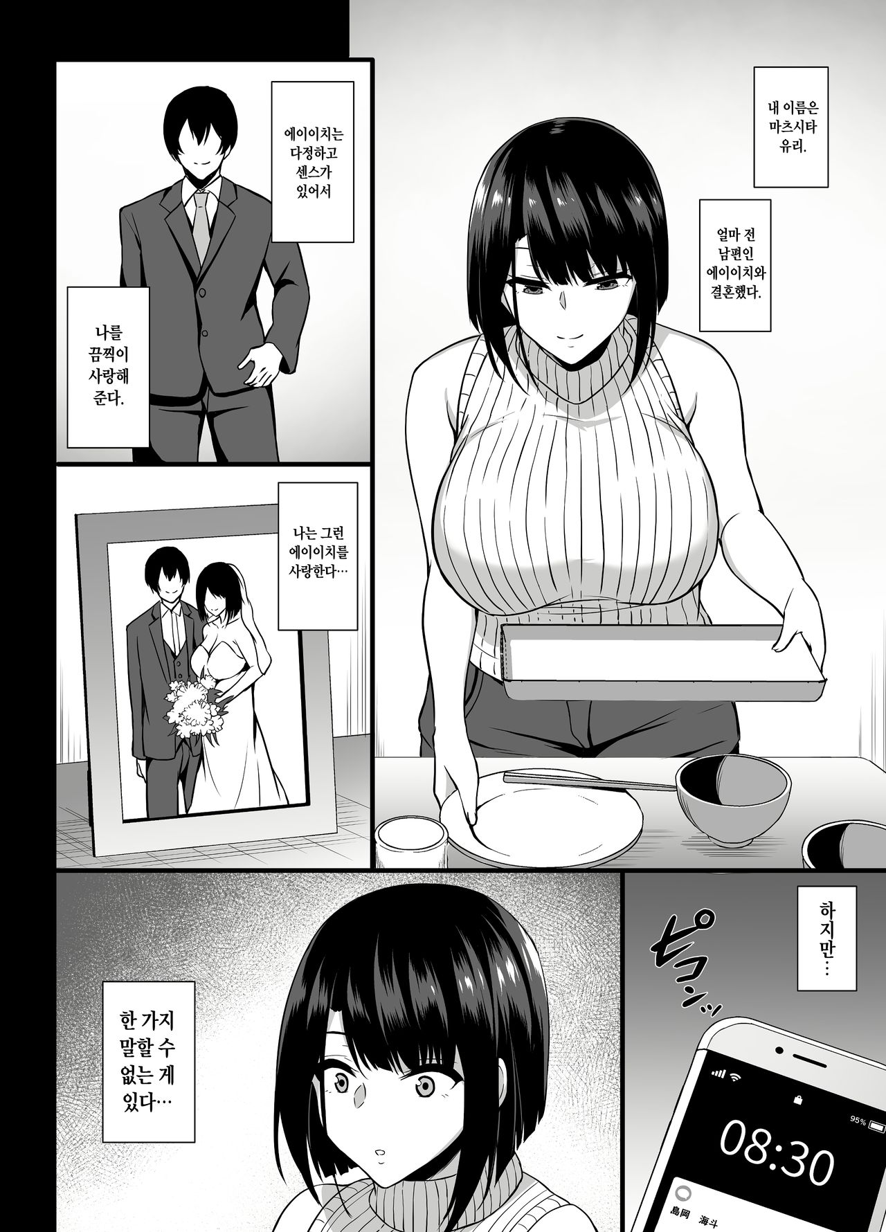Shakkin Hensai no Tame ni Hitozuma ga Netorareru Ohanashi page 4 full