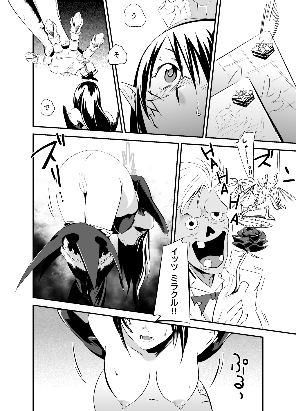 3rd Ride -Twilight Tight ROPE- page 8 full
