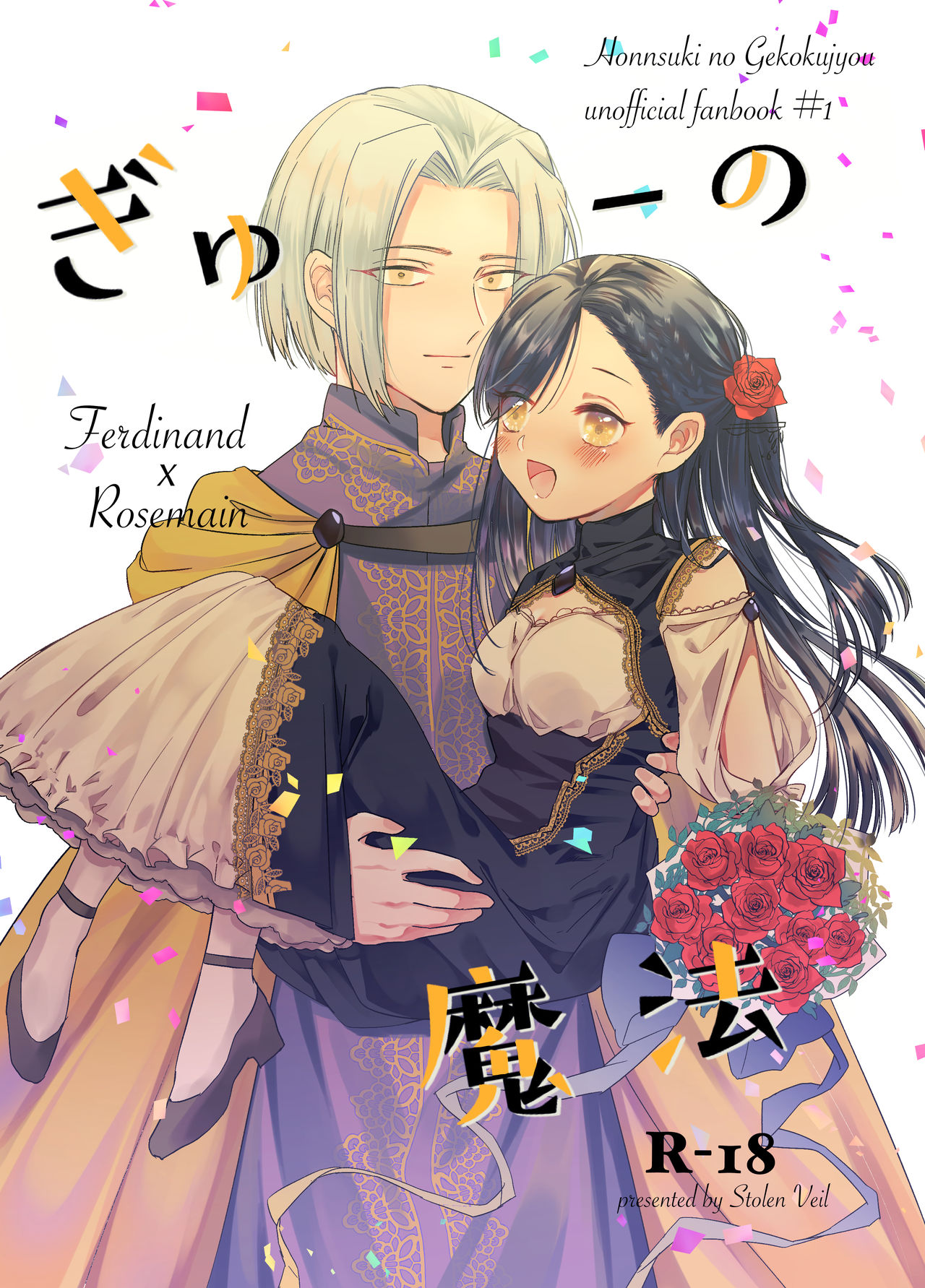 Gyu no Mahou page 1 full