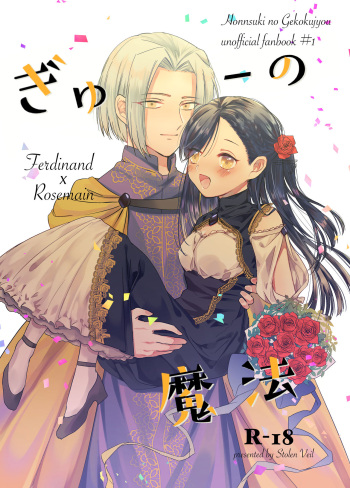 Gyu no Mahou cover