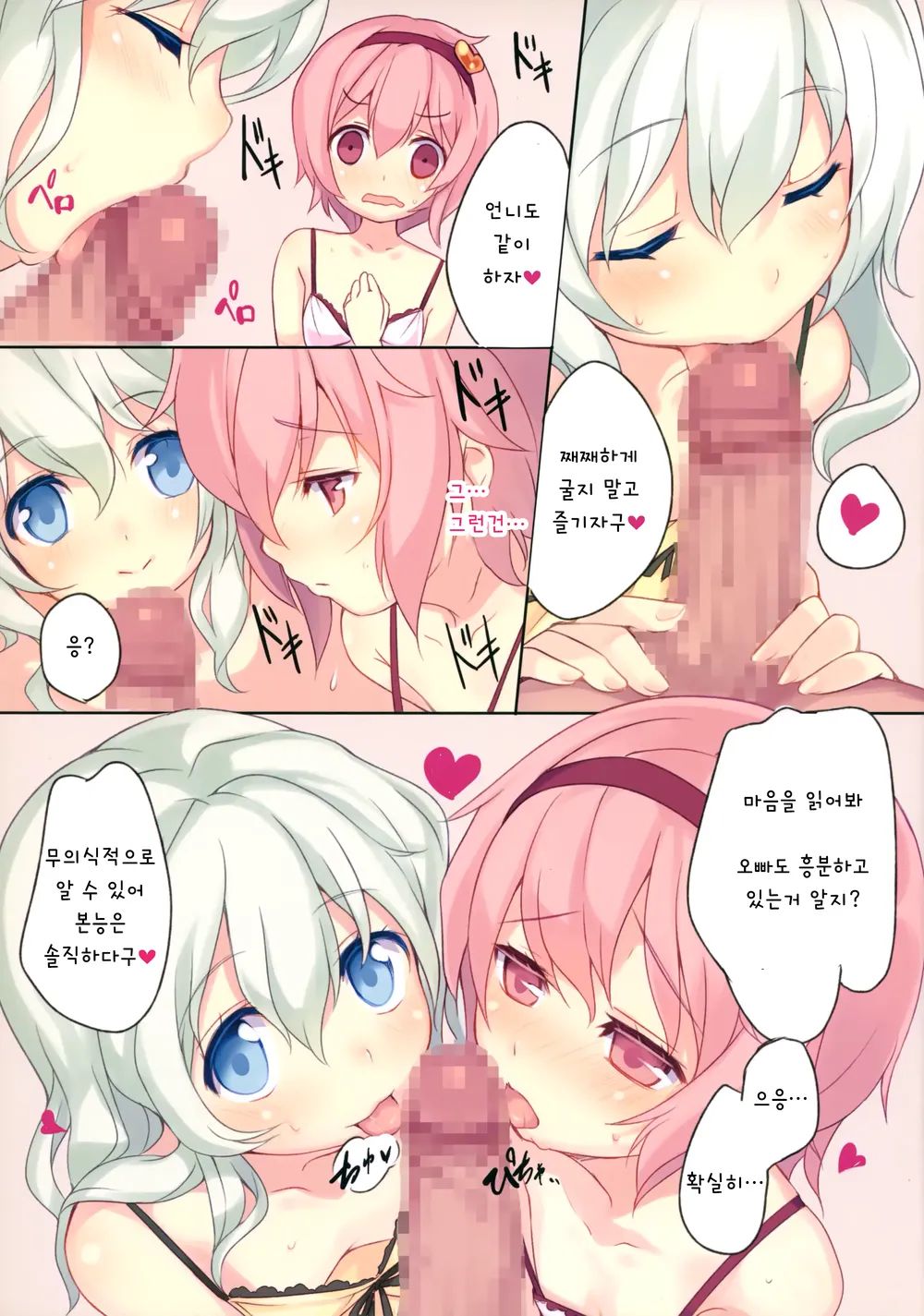 Satori-sama no Okuchi Before→After page 10 full