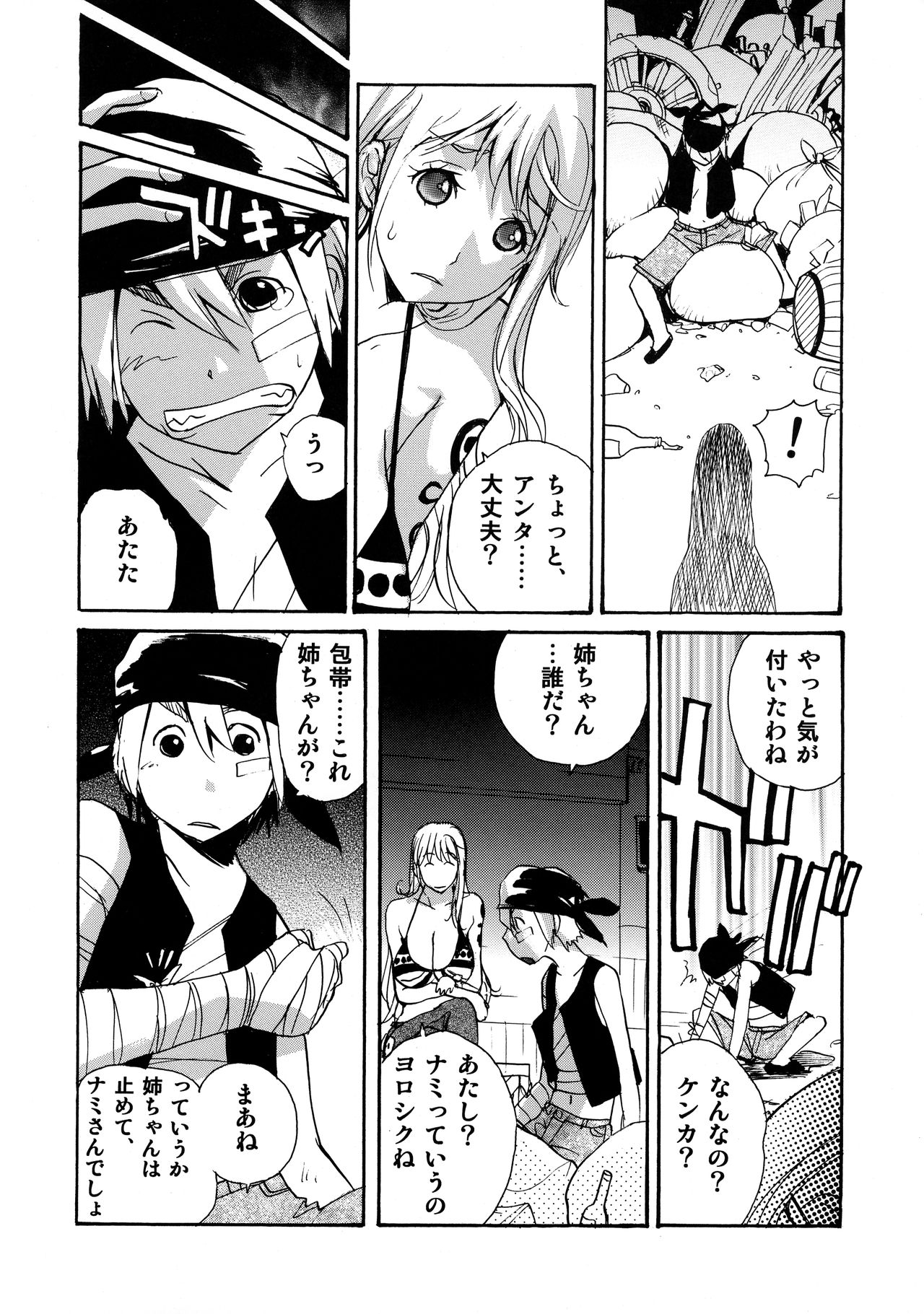 Nami to Shounen Ecchi page 4 full