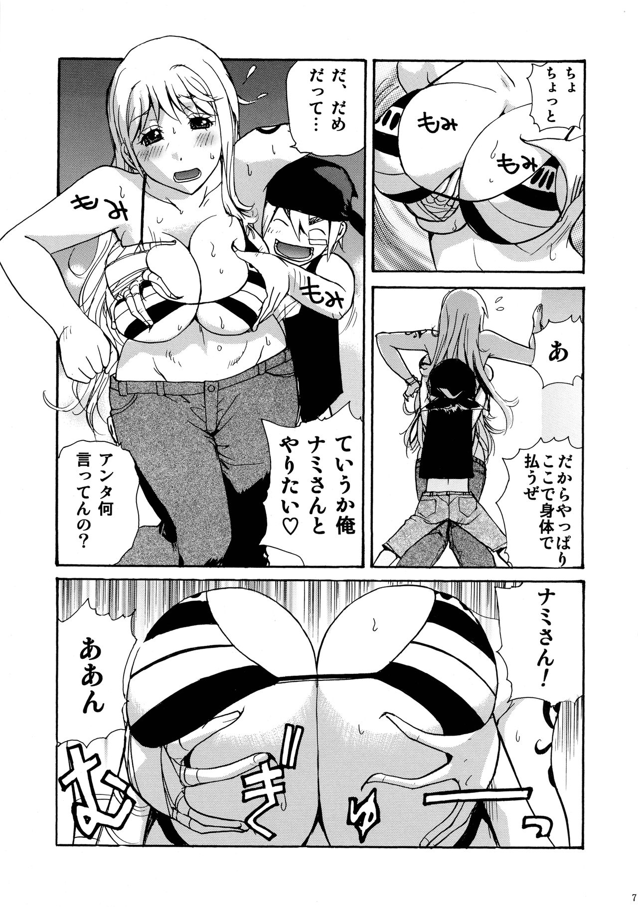 Nami to Shounen Ecchi page 7 full
