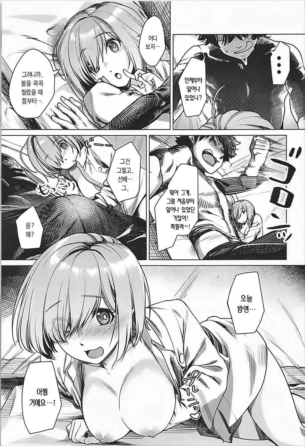 Senpai Konban wa... Dou shimasu? | 선배, 오늘 밤엔… 어쩔 거예요? page 10 full