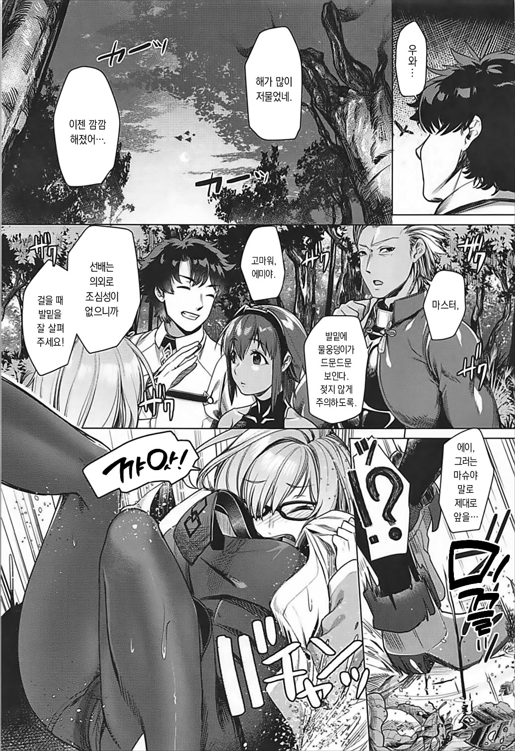 Senpai Konban wa... Dou shimasu? | 선배, 오늘 밤엔… 어쩔 거예요? page 2 full