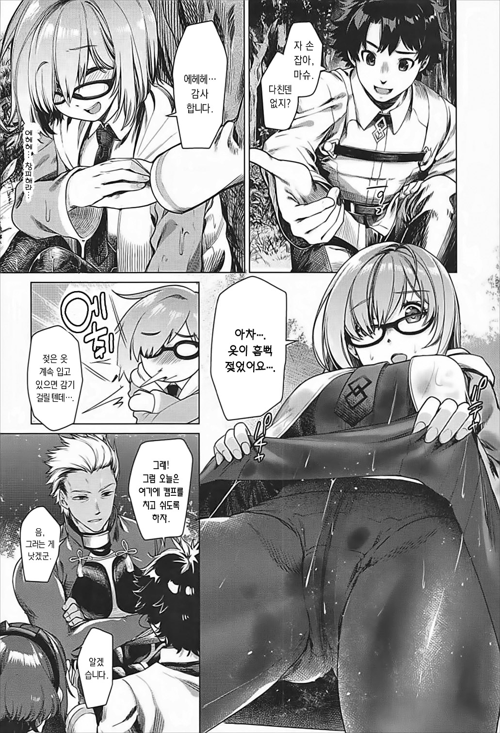 Senpai Konban wa... Dou shimasu? | 선배, 오늘 밤엔… 어쩔 거예요? page 3 full