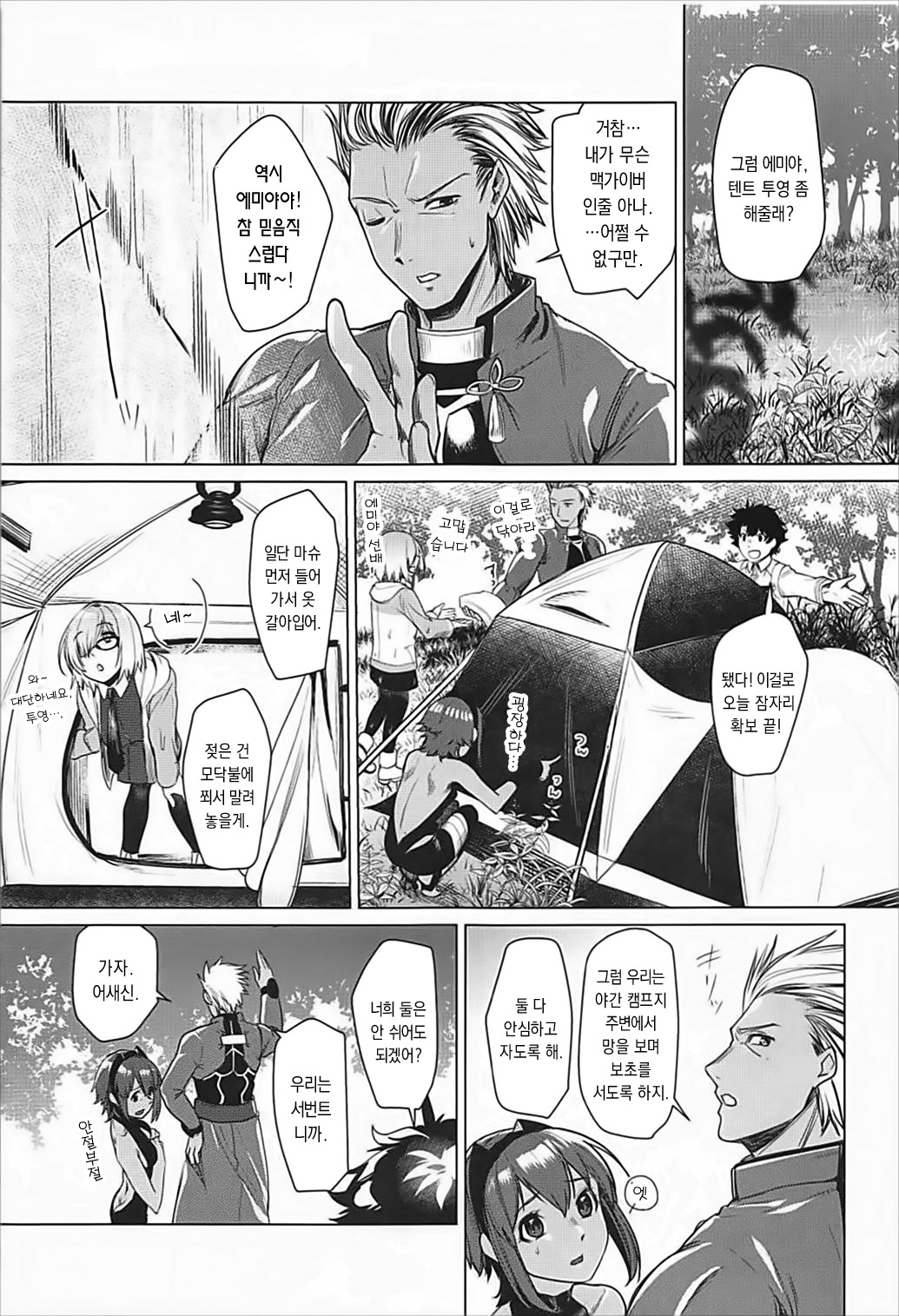 Senpai Konban wa... Dou shimasu? | 선배, 오늘 밤엔… 어쩔 거예요? page 4 full