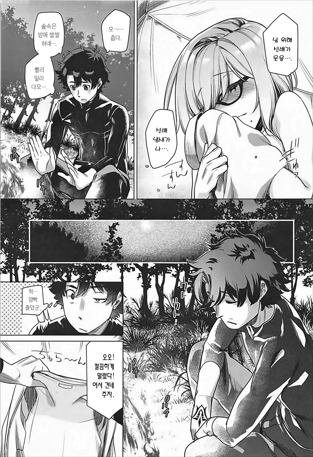 Senpai Konban wa... Dou shimasu? | 선배, 오늘 밤엔… 어쩔 거예요? page 6 full