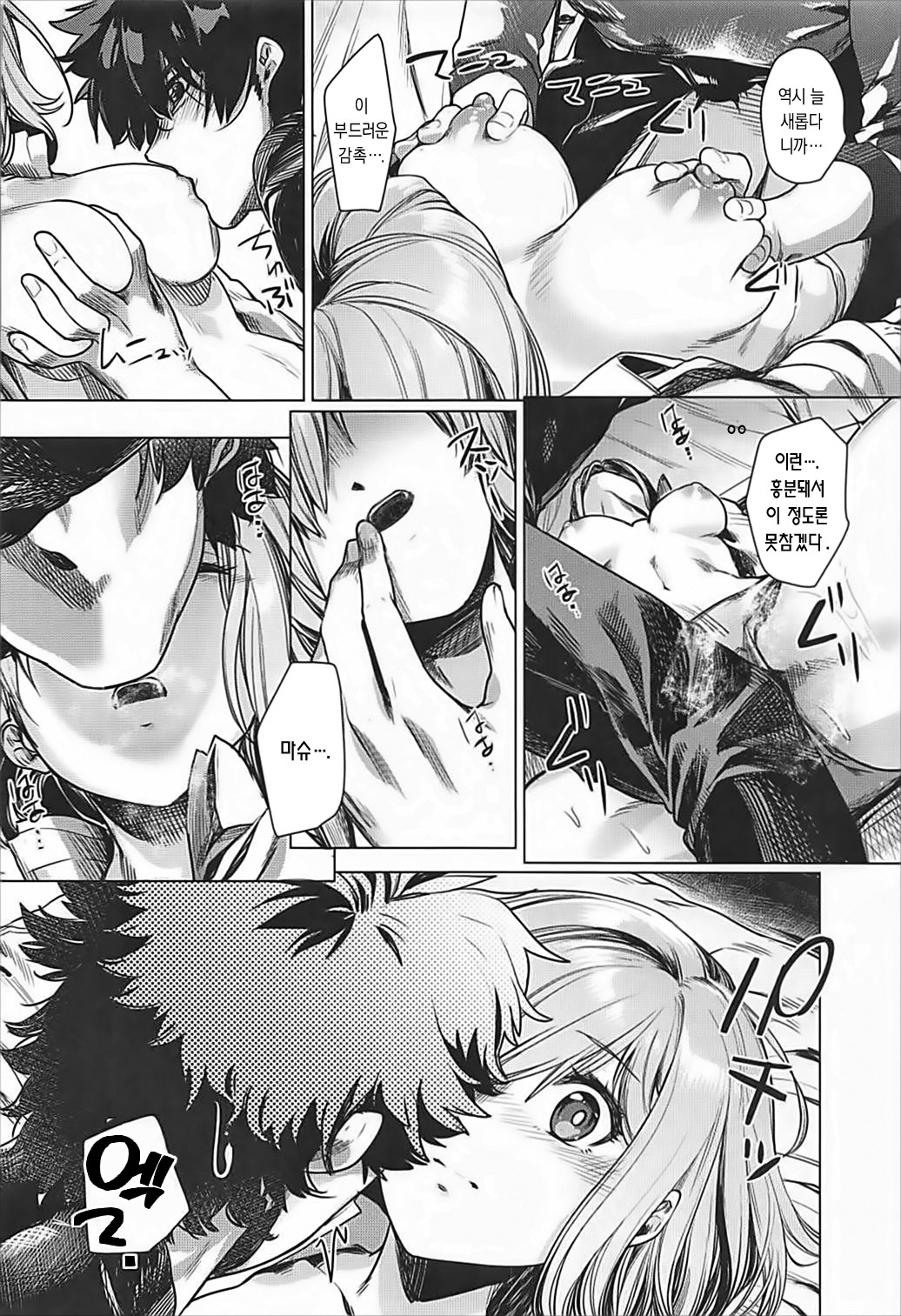 Senpai Konban wa... Dou shimasu? | 선배, 오늘 밤엔… 어쩔 거예요? page 9 full