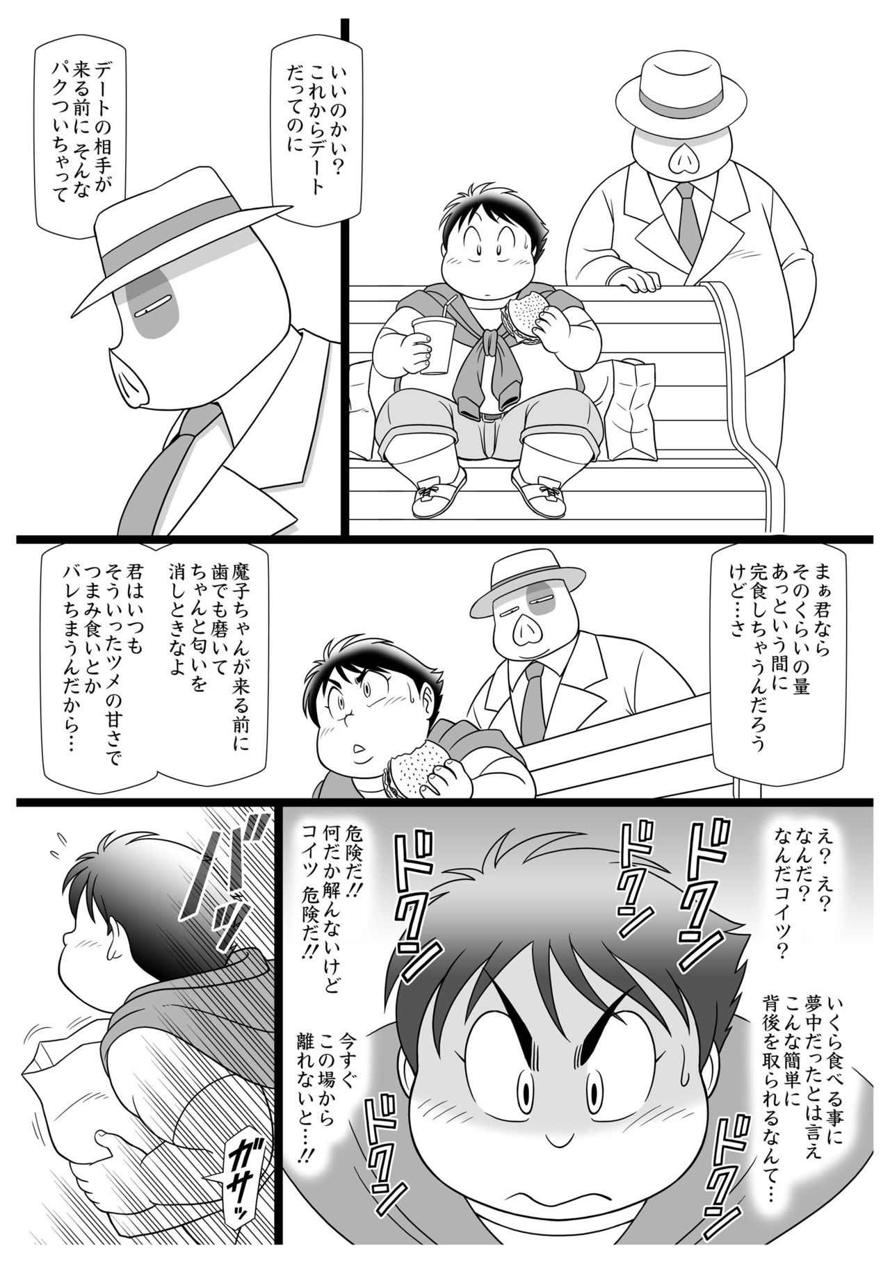 まさかの猿飛 FBI page 4 full