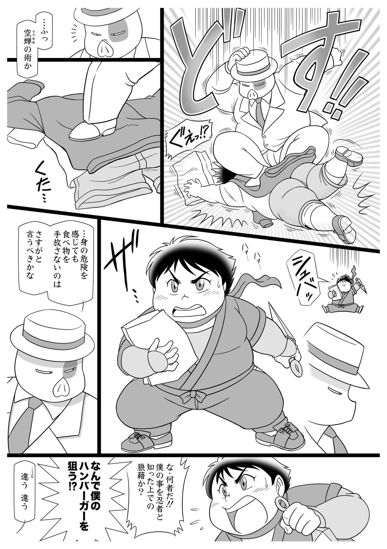 まさかの猿飛 FBI page 5 full