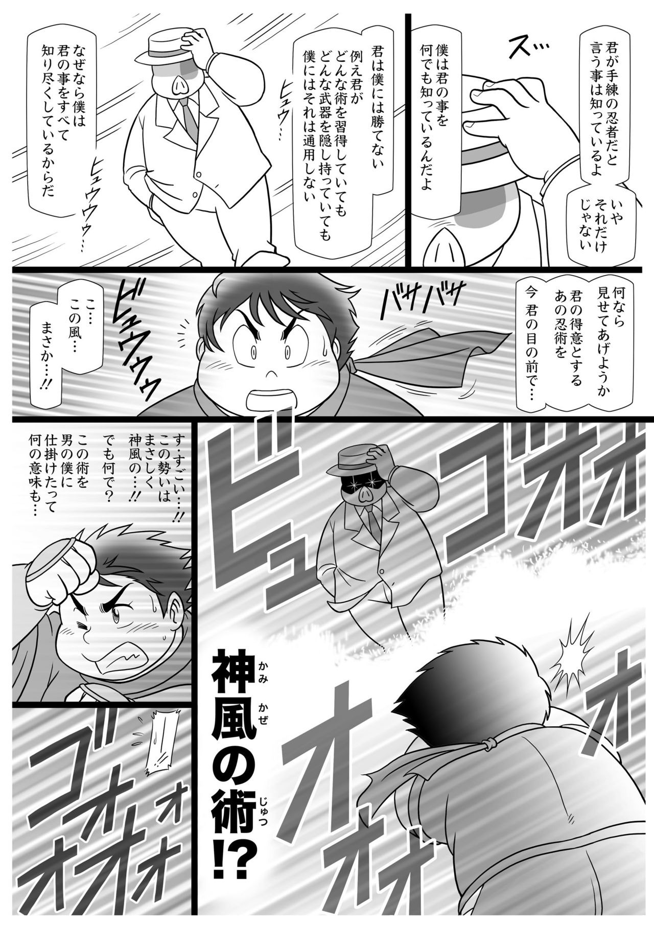 まさかの猿飛 FBI page 6 full