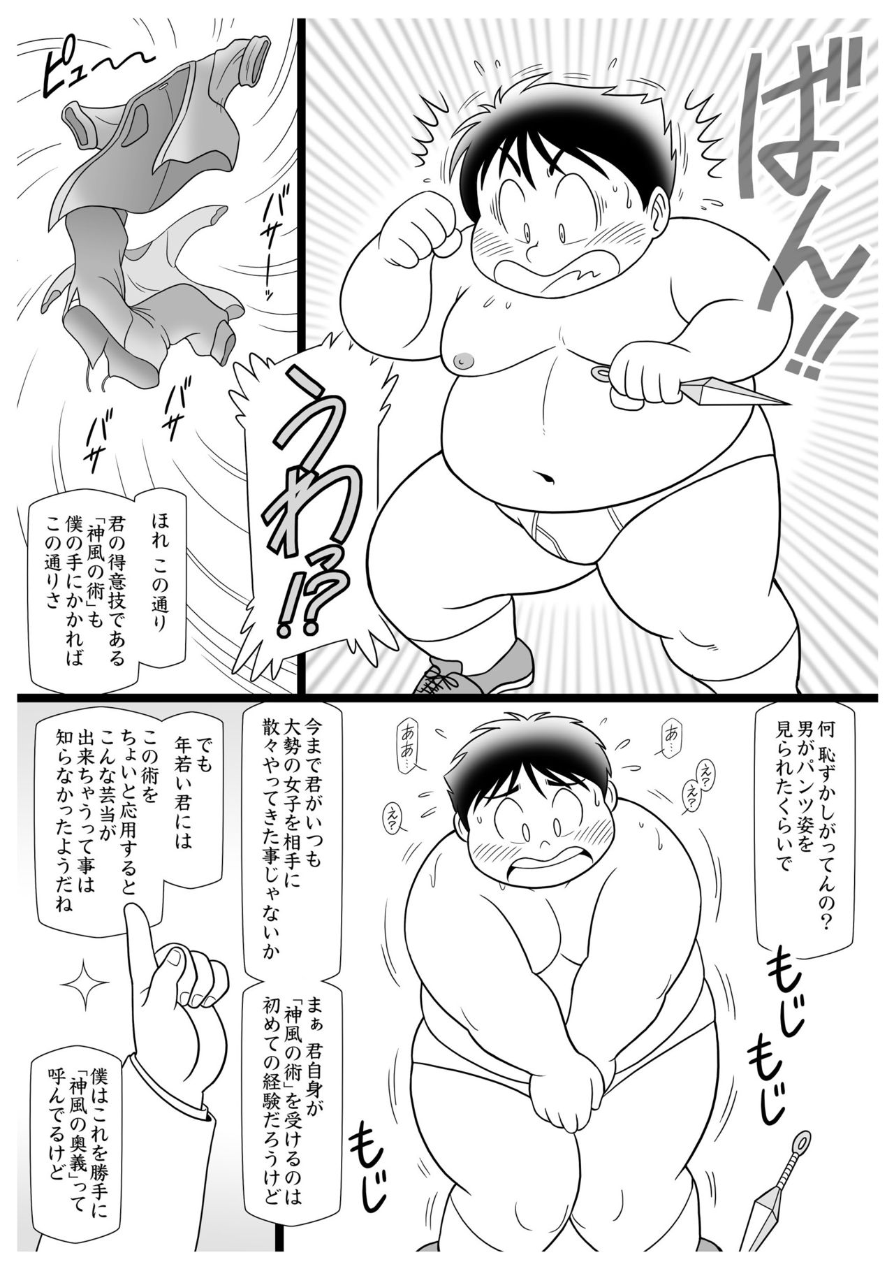 まさかの猿飛 FBI page 7 full