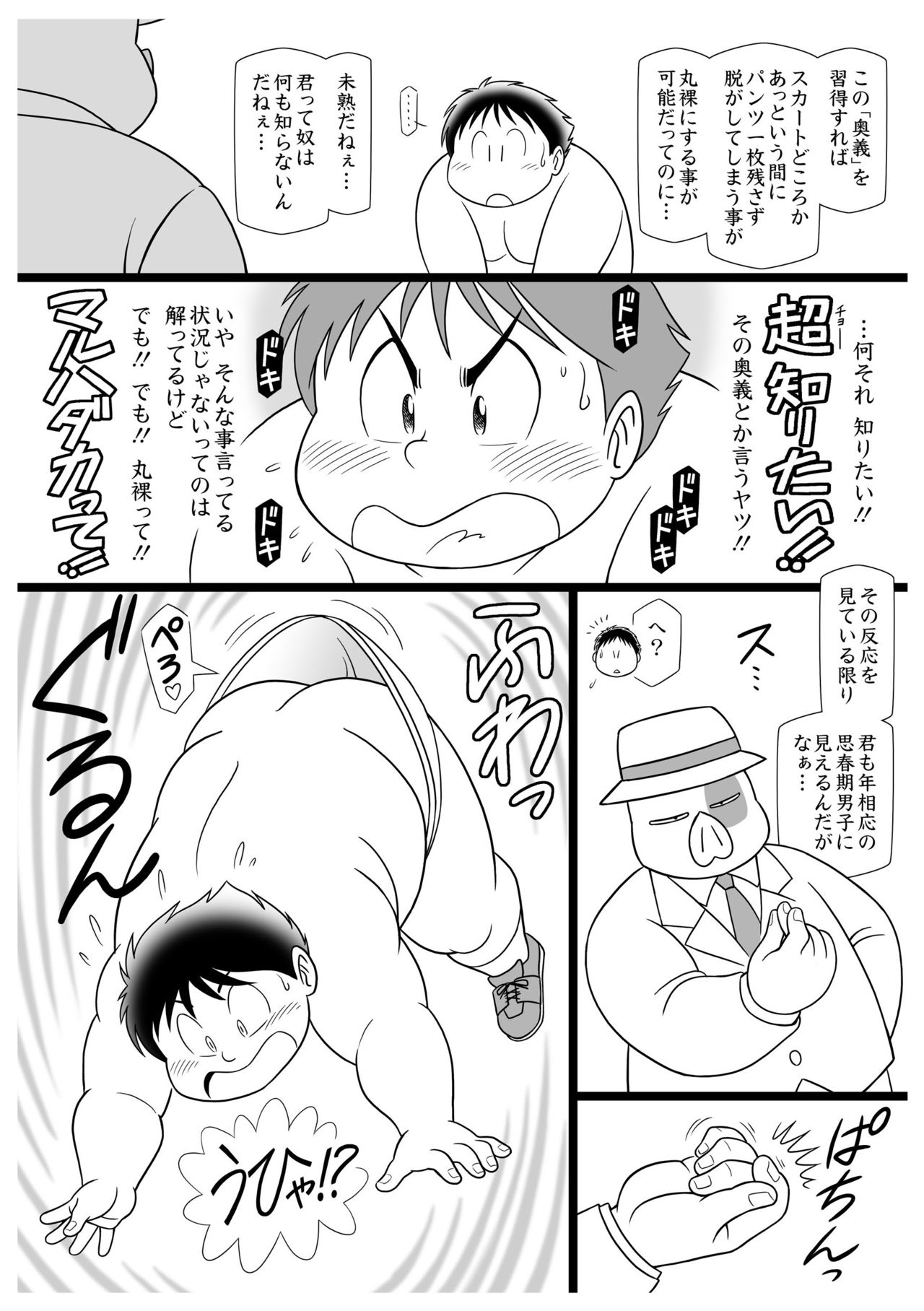 まさかの猿飛 FBI page 8 full