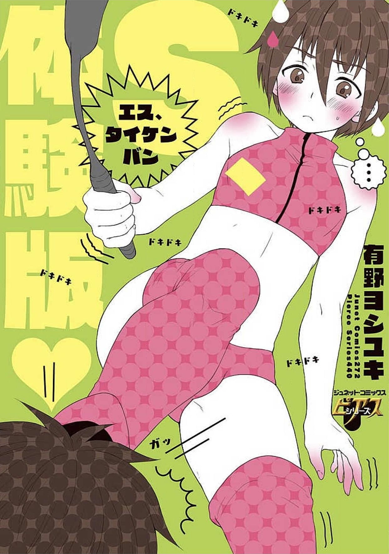 S, Taikenban page 1 full
